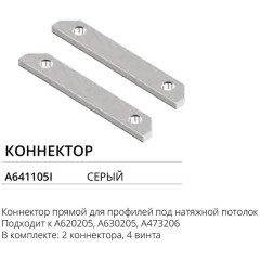 Комплект прямых соединителей 2шт для профилей и шин Arte Lamp A641105I Комплект прямых соединителей 2шт для профилей и шин Arte Lamp A641105I