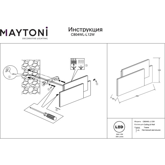 Бра настенное Maytoni Trame C804WL-L12W LED 12Вт 3000K 550Лм 360° CRI80, белый матовый металл, линейный геометрический светильник, равномерный свет на стену