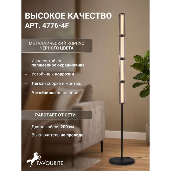 Favourite Hexagoni 4776-4F Современный напольный светодиодный торшер высотой 158 см, основание черный матовый металл, плафон стекло дымчатое, LED 14Вт 3000K 590Лм CRI90 IP20 220В