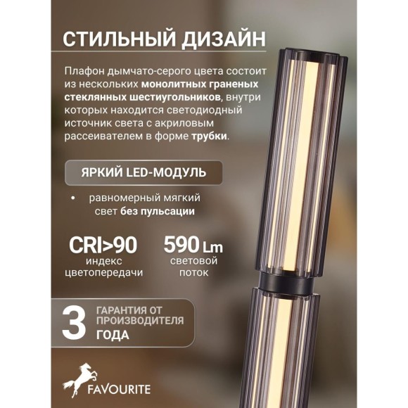 Favourite Hexagoni 4776-4F Современный напольный светодиодный торшер высотой 158 см, основание черный матовый металл, плафон стекло дымчатое, LED 14Вт 3000K 590Лм CRI90 IP20 220В