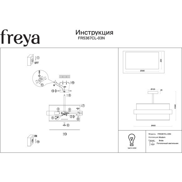 Люстра потолочная с тканевым абажуром под 3 лампы цоколя E14 Freya Bride FR5367CL-03N Люстра потолочная с тканевым абажуром под 3 лампы цоколя E14 Freya Bride FR5367CL-03N