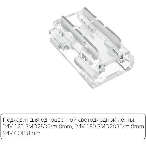 Arte Lamp A40-08-1CCT Универсальный прозрачный коннектор 9в1 (5шт) для любой одноцветной светодиодной ленты шириной 8мм, ввод питания или I/Г/Т/X соединение