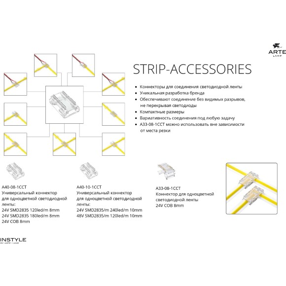 Arte Lamp A40-08-1CCT Универсальный прозрачный коннектор 9в1 (5шт) для любой одноцветной светодиодной ленты шириной 8мм, ввод питания или I/Г/Т/X соединение