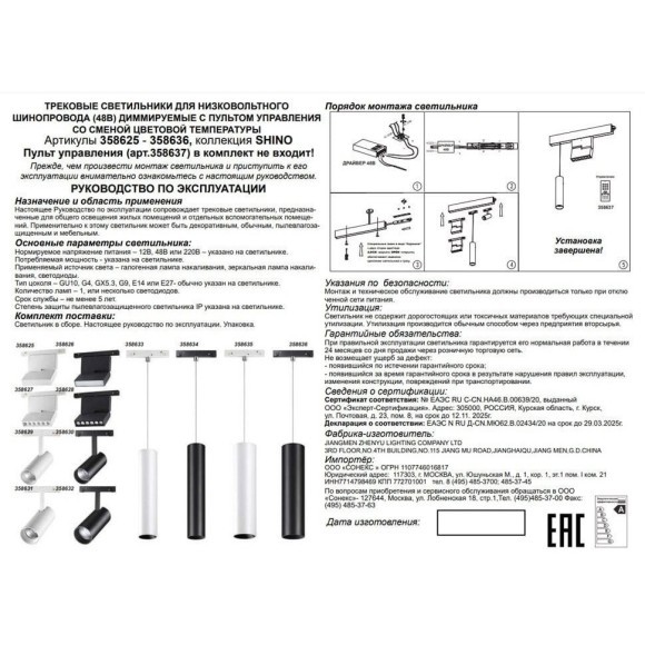 358633 Трековый светодиодный управляемый пультом светильник Novotech Flum CRI90+ 3000-6500К 900Лм 38° 12W 358633 Трековый светодиодный управляемый пультом светильник Novotech Flum CRI90+ 3000-6500К 900Лм 38° 12W