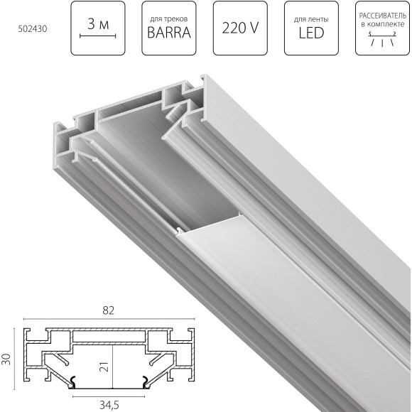 Профиль алюминиевый в натяжной потолок 2 метра Barra Lightstar 502430