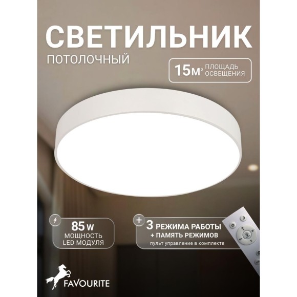 4685-8C, потолочный светильник, D800xH80, LEDx170W/85W/85W, 17340/8970/8590LM, 4000/3500/6500K, included, remote control 4685-8C, потолочный светильник, D800xH80, LEDx170W/85W/85W, 17340/8970/8590LM, 4000/3500/6500K, included, remote control
