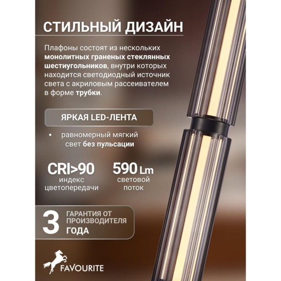 Favourite Hexagoni 4776-4P Современный линейный подвесной светодиодный светильник с возм. крепления горизонтально и вертикально, черный металл, плафон стекло дымчатое, LED 14Вт 3000K 590Лм CRI90 IP20 220В