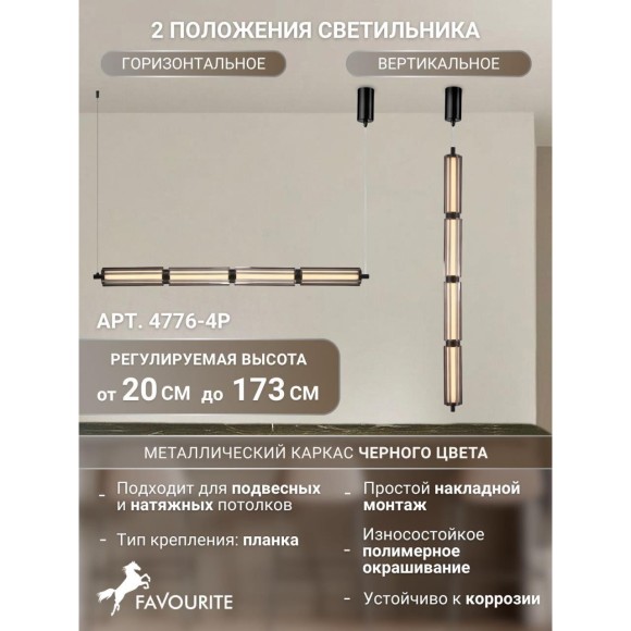Favourite Hexagoni 4776-4P Современный линейный подвесной светодиодный светильник с возм. крепления горизонтально и вертикально, черный металл, плафон стекло дымчатое, LED 14Вт 3000K 590Лм CRI90 IP20 220В
