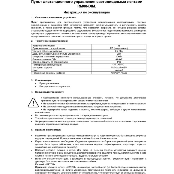 Maytoni RM08-DIM 01109 Черный пульт RF 2,4ГГц для монохромной (одноцветной) светодиодной ленты, 1 зона, только диммирование и включение-выключение, Soft-touch ABS