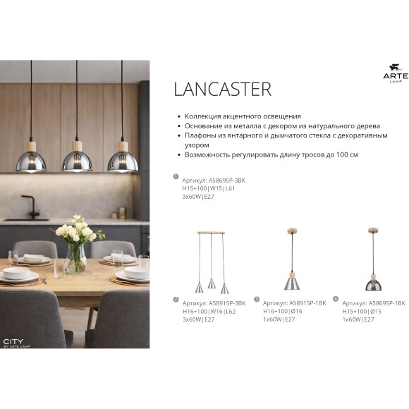 Arte Lamp Lancaster A5891SP-3BK Тройной подвесной современный светильник с 3 янтарными плафонами из стекла диаметром 15 см, основание из натурального светлого дерева, высота провода 100 см, лампы E27 3шт до 60Вт IP20 220В