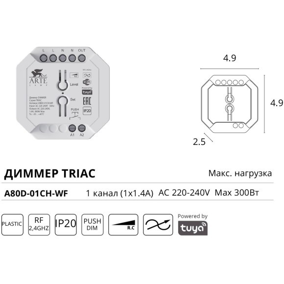 Диммер Arte Lamp TRIAC Wi-Fi A80D-01CH-WF Диммер Arte Lamp TRIAC Wi-Fi A80D-01CH-WF