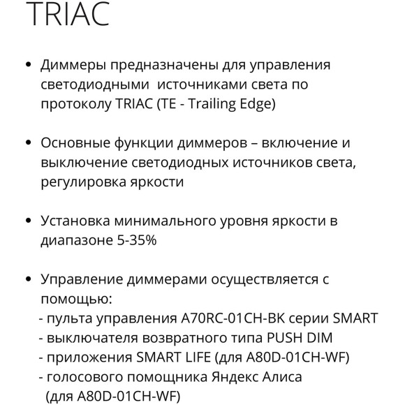 Диммер Arte Lamp TRIAC Wi-Fi A80D-01CH-WF Диммер Arte Lamp TRIAC Wi-Fi A80D-01CH-WF