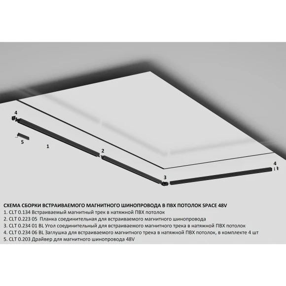 Встраиваемый магнитный трек Crystal Lux Space Crystal Lux CLT 0.134 01 L3000 BL 1407/029 Встраиваемый магнитный трек Crystal Lux Space Crystal Lux CLT 0.134 01 L3000 BL 1407/029