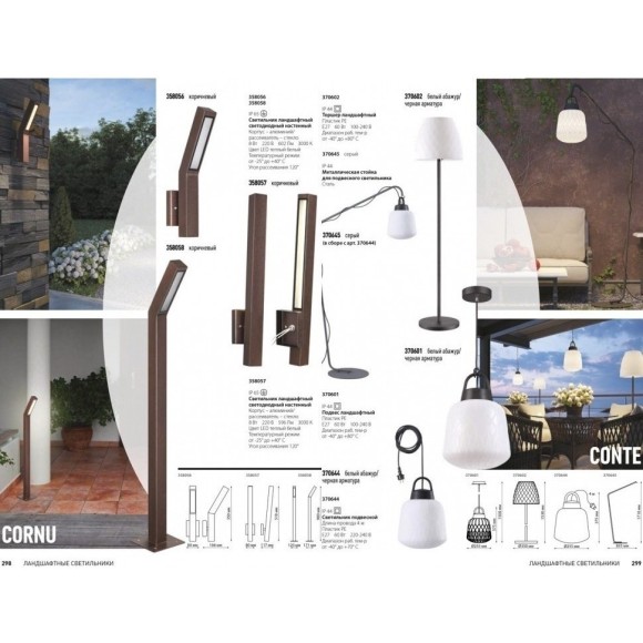 Уличный настенный светильник Novotech 358056 CORNU IP65 светодиодный LED 8W