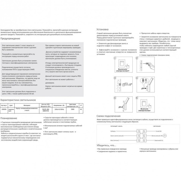 Уличный настенный светильник Novotech 358056 CORNU IP65 светодиодный LED 8W