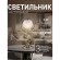 Интерьерная настольная лампа Fabbio 2349-1T Интерьерная настольная лампа Fabbio 2349-1T