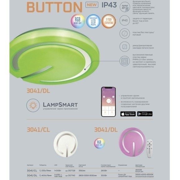 Настенно-потолочный светильник светодиодный для ванной с пультом и управлением смартфоном регулировкой цветовой температуры и яркости ночным режимом Button 3041/DL IP43