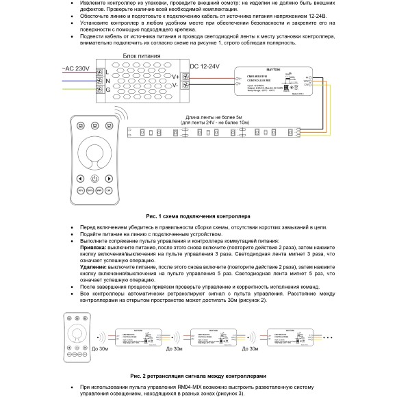 Maytoni CM01-MIX 01116 RF2.4Gh MIX и CCT (изм. цветности и диммирование) контроллер для светодиодных лент 12v (макс. нагрузка 60Вт) и 24V (макс. нагрузка 120Вт), работает с пультами RM03-MIX, RM04-MIX, RM09-MIX, RM12-MIX
