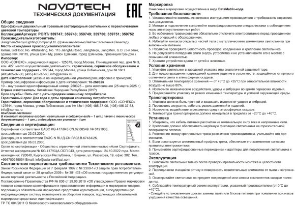 359747 Светильник однофазный двухжильный трековый с переключ. цв. температуры Novotech IP20 LED 6W 220V 2700К/3200К/4000К EOS