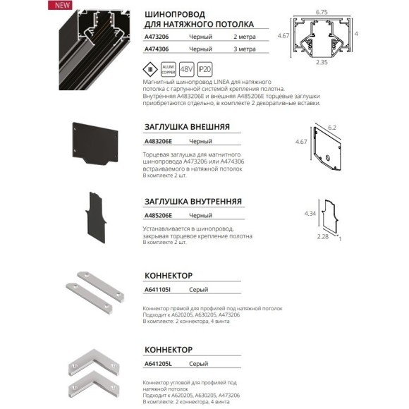 Магнитный шинопровод для гарпунного натяжного потолка 2м Arte Lamp Linea A473206