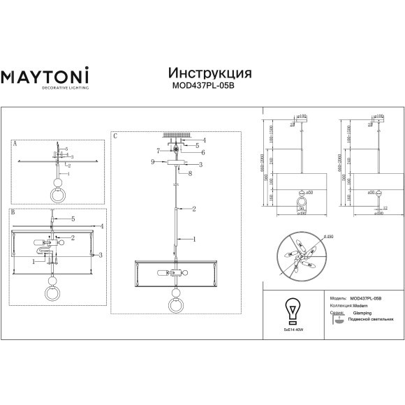 Подвесной светильник Maytoni MOD437PL-05B Подвесной светильник Maytoni MOD437PL-05B
