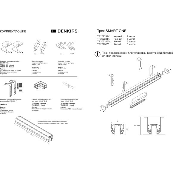 TR2026-WH Готовый угловой белый элемент 90° для шинопроводов TR2022 и TR2023 Denkirs SMART ONE 220V