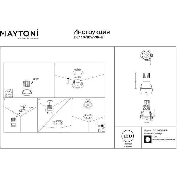 Встраиваемый светильник LED 3000K 920Lm Technical DL116-10W-3K-B