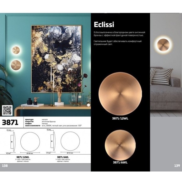 Настенно-потолочный светильник Odeon Light 3871/6WL ECLISSI светодиодный LED 6W