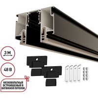 Шинопровод для монтажа в натяжной потолок 3м (CLAMP Lumfer) 48V FLUM 135328