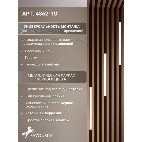 4862-1U Уличный потолочный линейный светильник на штангах с переключателем цветовой температуры и диммированием Favourite L500xW30xH30 LEDx9W 405LM 3000/4000/6500K
