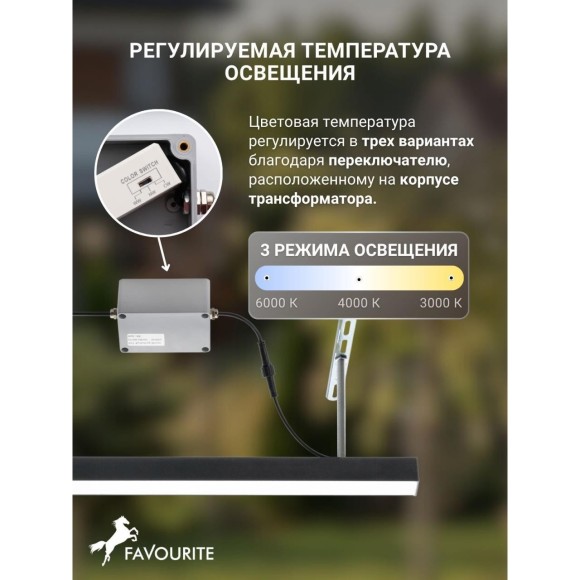 4862-1U Уличный потолочный линейный светильник на штангах с переключателем цветовой температуры и диммированием Favourite L500xW30xH30 LEDx9W 405LM 3000/4000/6500K