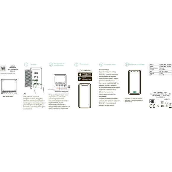 Smart-реле (переключатель) для трековой системы TETA PRO 220V Lightstar 505550