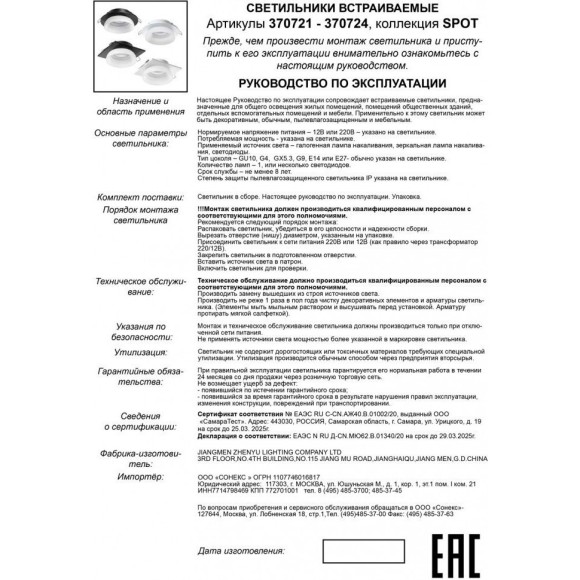 Встраиваемый светильник Novotech 370721 LIRIO под лампу 1xGU10 9W