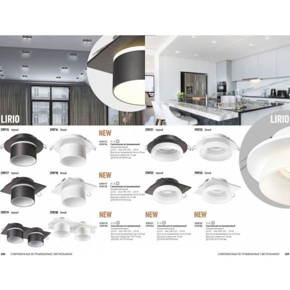 Встраиваемый светильник Novotech 370721 LIRIO под лампу 1xGU10 9W