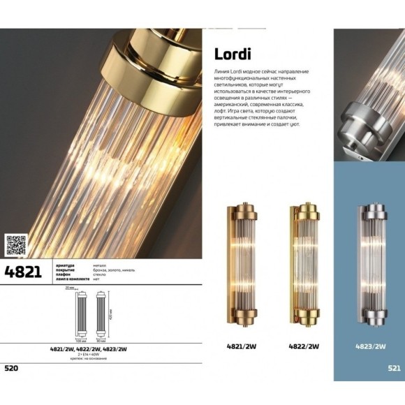 Настенный светильник Lordi 4821/2W
