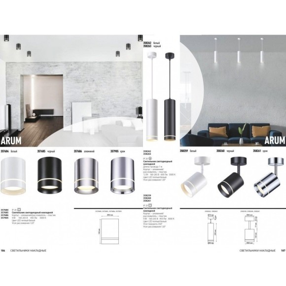 Накладной потолочный светильник Novotech 357684 ARUM светодиодный LED 9W