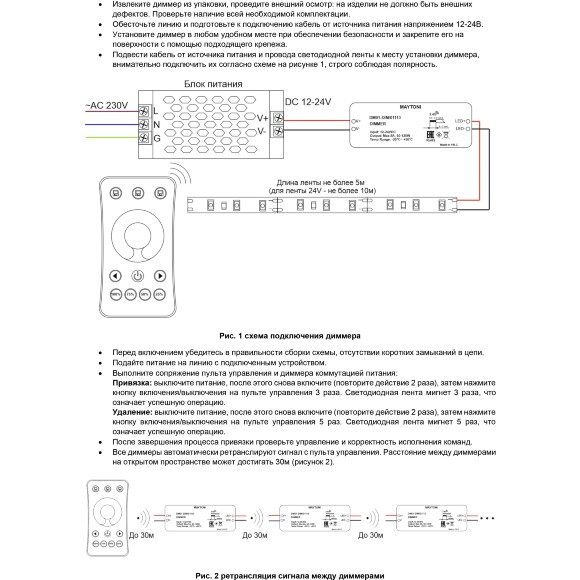 Maytoni DM01-DIM 01113 RF2.4Gh DIM Диммер-контроллер для одноцветных светодиодных лент 12v (макс. нагрузка 60Вт) и 24V (макс. нагрузка 120Вт), работает с пультами RM01-DIM, RM02-DIM, RM08-DIM, RM11-DIM