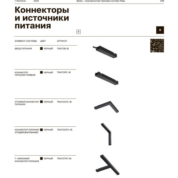 Угловой вертикальный соединитель питания Maytoni Basity TRA172ICPC-1B Угловой вертикальный соединитель питания Maytoni Basity TRA172ICPC-1B
