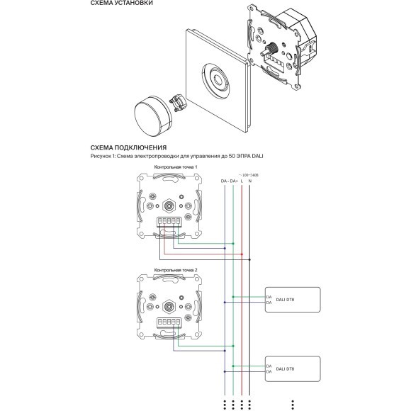 Maytoni RCP01002002 721035 Белая роторная панель цифрового управления DALI MCU DT8 DIM CCT DA+/DA- 100-240В, функция питания шины DALI, до 50 питаемых устройств