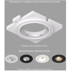 Закладная панель SCB DK3020/61-SCB Закладная панель SCB DK3020/61-SCB