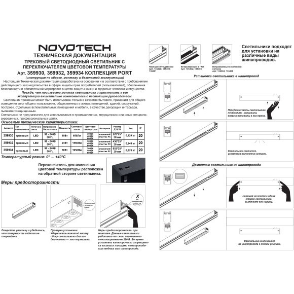 359932 Черный трековый линейный светильник 44см с перекл. цв. темп. 3000;4000;6000К (токопроводящий) 220В 24Вт 24° 1560Лм CRI90 Novotech VECTOR 359932 Черный трековый линейный светильник 44см с перекл. цв. темп. 3000;4000;6000К (токопроводящий) 220В 24Вт 24° 1560Лм CRI90 Novotech VECTOR