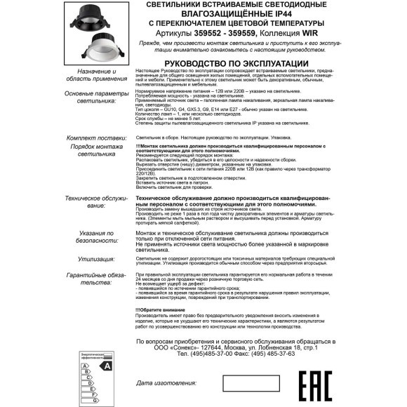 Светильник встраиваемый с перекл. цвет. температуры IP44 LED 20W CRI90 3000К\4000К\6000К CLARA 359555  