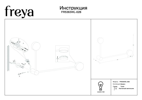 Настенный светильник (бра) Freya FR5363WL-02B
