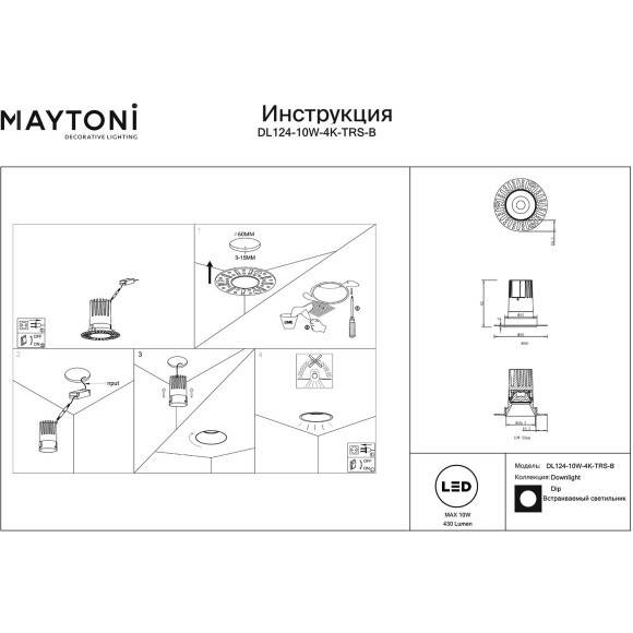 Встраиваемый светильник LED 4000K 430Lm Technical DL124-10W-4K-TRS-B
