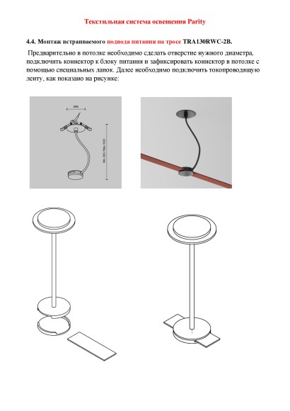 Торцевые заглушки 2шт для заворачивания конца ремня Maytoni Parity TRA130BECDuo-B