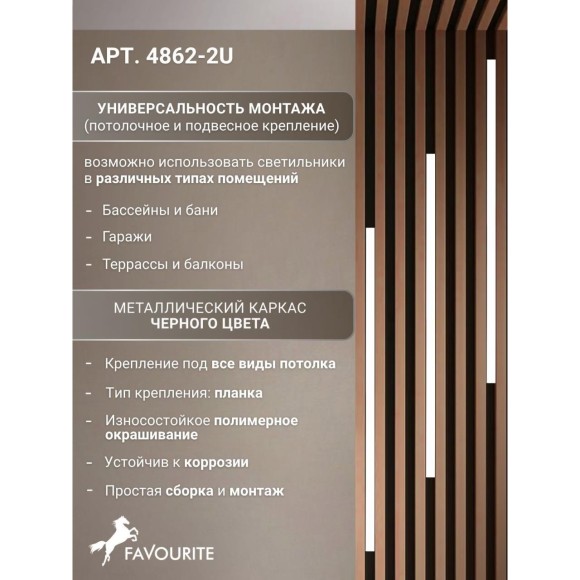 4862-2U Уличный потолочный линейный светильник на штангах с переключателем цветовой температуры и диммированием Favourite L1000xW30xH30 LEDx18W 850LM 3000/4000/6500K