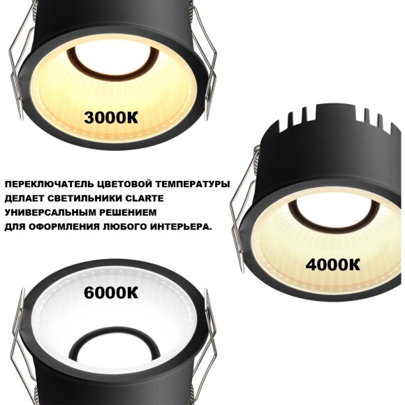 359874 WIR NT26 000 черный Светильник встраиваемый с переключателем цв. температуры IP20 LED 7W 100-265V 3000К/4000К/6000К CLARTE