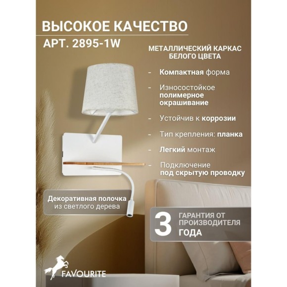 Бра Liga 2895-1W Бра Liga 2895-1W
