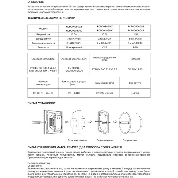 Maytoni RCP00106002 711023 Белая роторная 3х канальная панель управления, для одноцветных контроллеров лент 12-48В, диммирование и возм. управления пультом, ШИМ 2кГц/8кГц, 256 DIM уровней, макс 192Вт