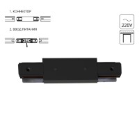 Коннектор-ввод питания для шинопровода Arte Lamp TRACK ACCESSORIES A130306P